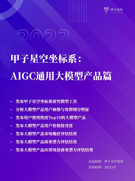 文件:AIGC JIAZI EVAL.pdf