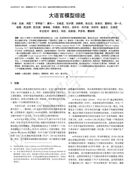文件:LLMsurveychinese.pdf