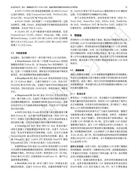文件:LLMsurveychinese.pdf