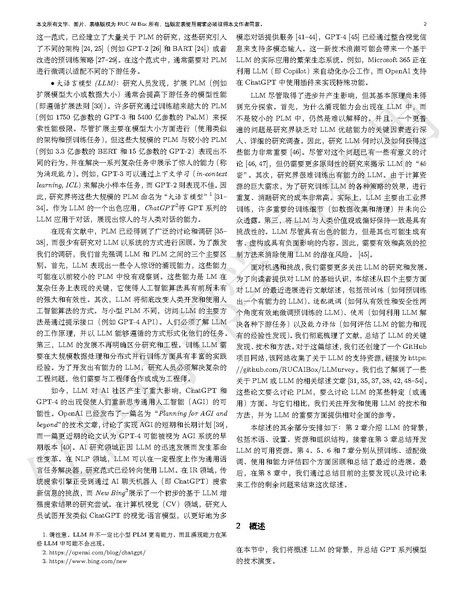 文件:LLMsurveychinese.pdf