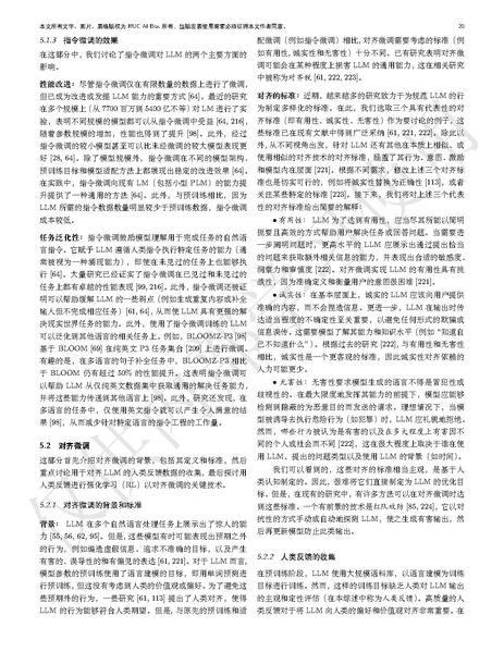 文件:LLMsurveychinese.pdf