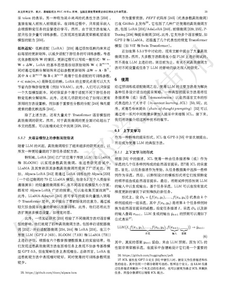 文件:LLMsurveychinese.pdf