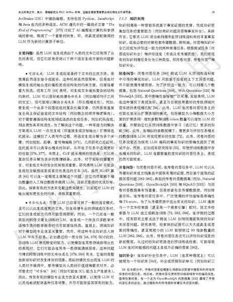 文件:LLMsurveychinese.pdf