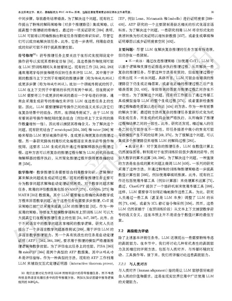 文件:LLMsurveychinese.pdf