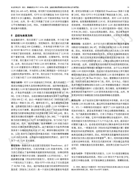 文件:LLMsurveychinese.pdf