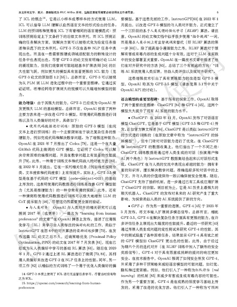 文件:LLMsurveychinese.pdf