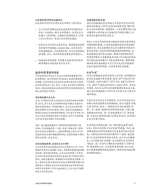 文件:What-every-CEO-should-know-about-generative-AI-CN.pdf