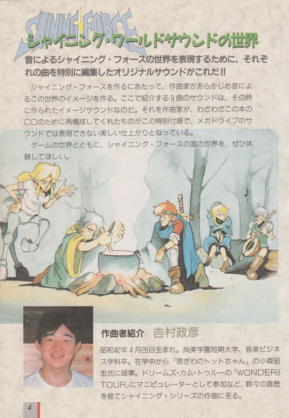 Masahiko Yoshimura - Shining Wiki