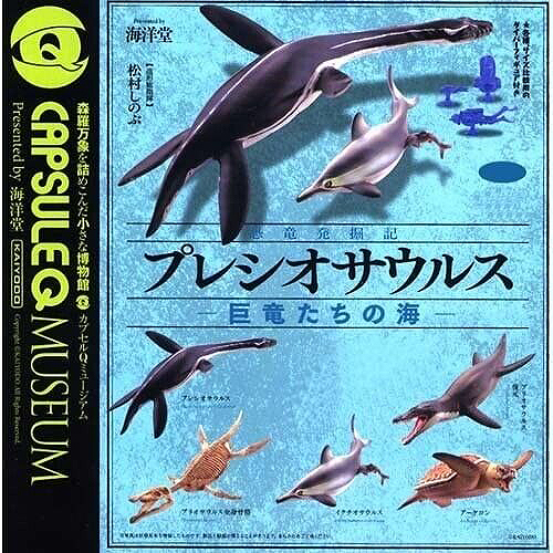 File:Kaiyodo CapsuleQ Prehistoric Marine Reptiles.jpg