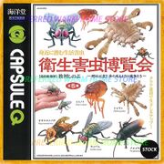 Sanitary Insect Pest Exhibition