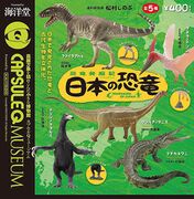 Dinosaurs of Japan
