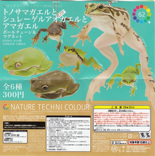 File:Kitan frogs2 leaflet.jpg