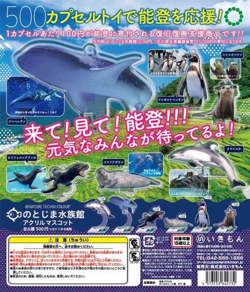 File:Notojima-acrylic DP-scaled.jpg