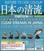 Japan's Clear Streams Expanded Special Edition
